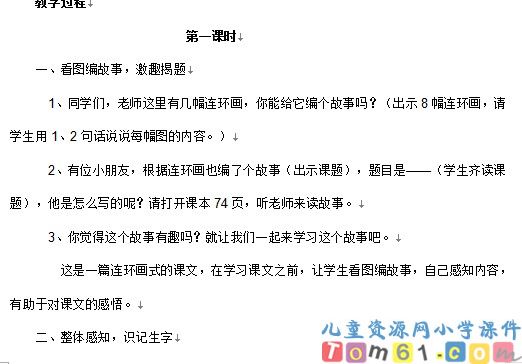 酸的和甜的教案1