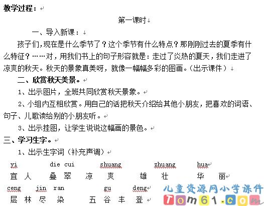 识字一教案5