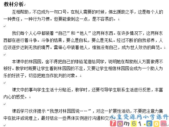 蓝色的树叶教案6