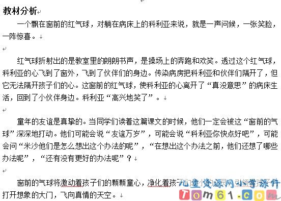 窗外的气球教案1