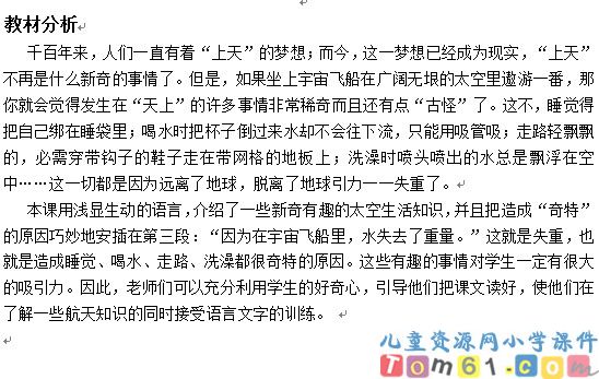 太空生活趣事多教案6