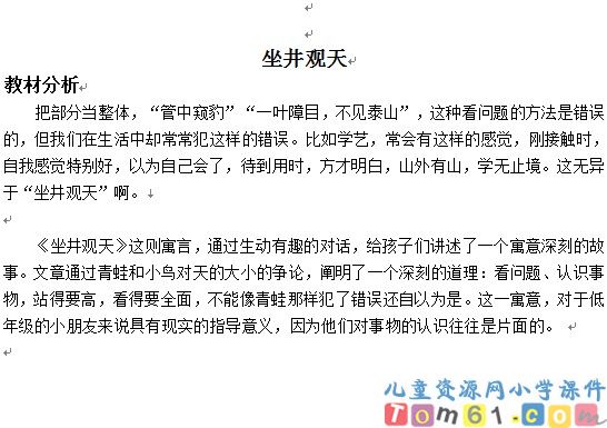 坐井观天教案9