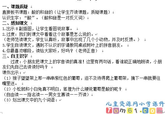 酸的和甜的教案4