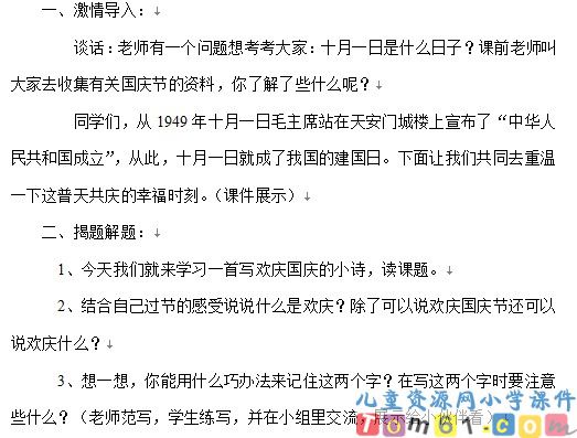欢庆教案2