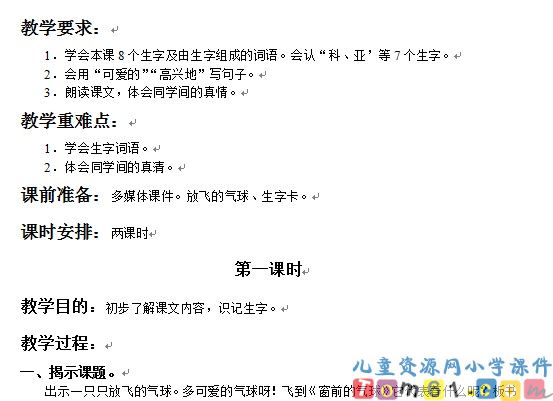 窗前的气球教案3