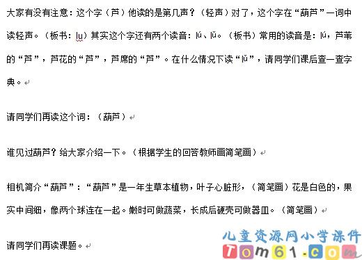 我要的是葫芦教案3