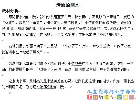 清澈的湖水教案6
