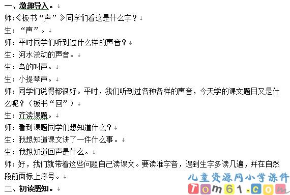 回声教案5