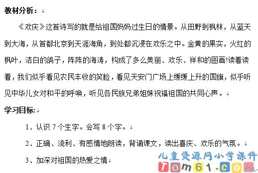 欢庆教案3