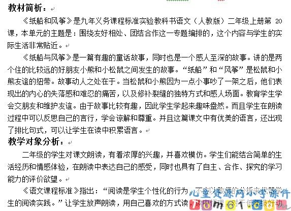 纸船和风筝教案5