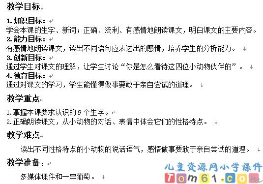 酸的和甜的教案3