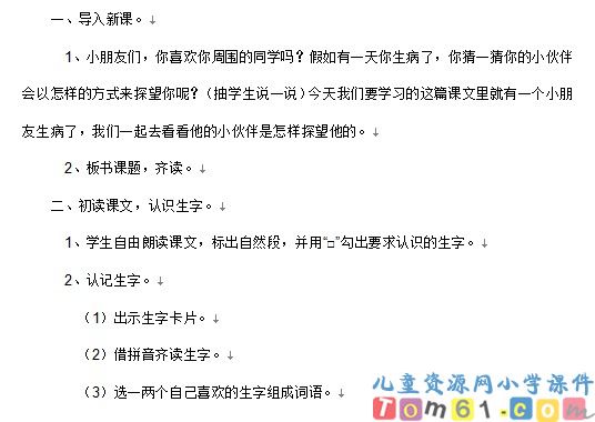 窗前的气球教案2