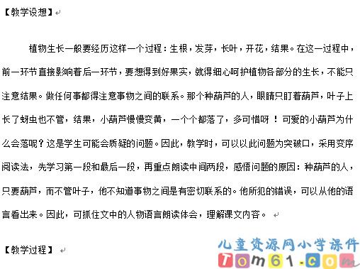 我要的是葫芦教案2