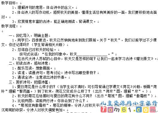 古诗两首教案2