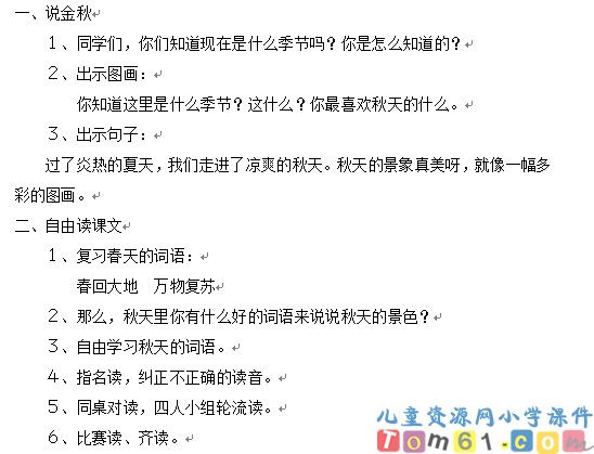 识字一教案1