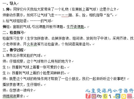 窗前的气球教案8