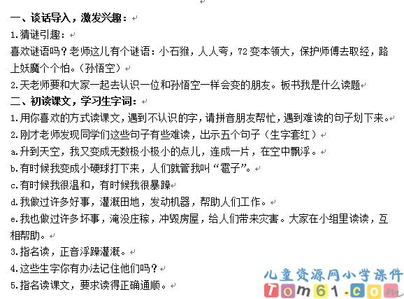 我是什么教案3