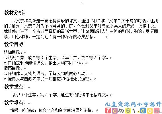 父亲和鸟教案2