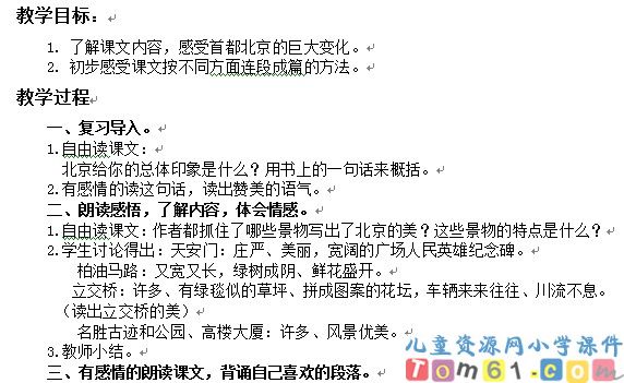 北京教案6