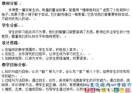 酸的和甜的教案5
