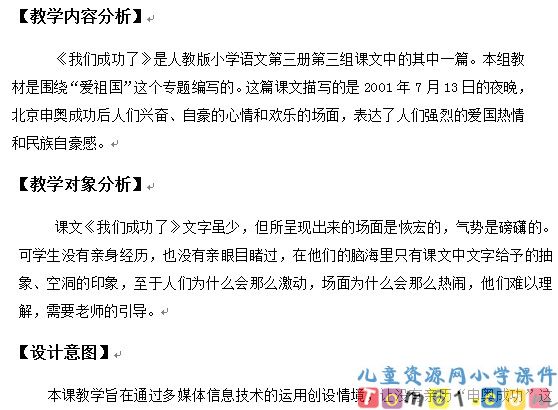 我们成功了教案4