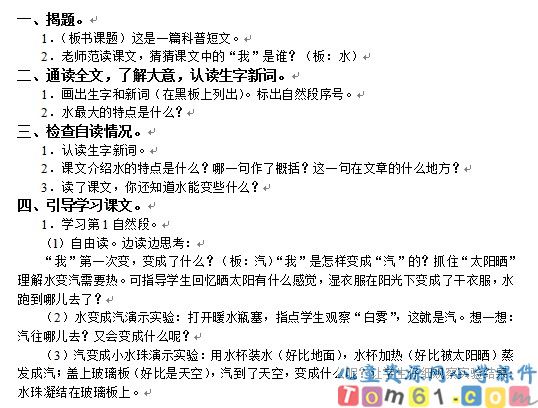 我是什么教案1
