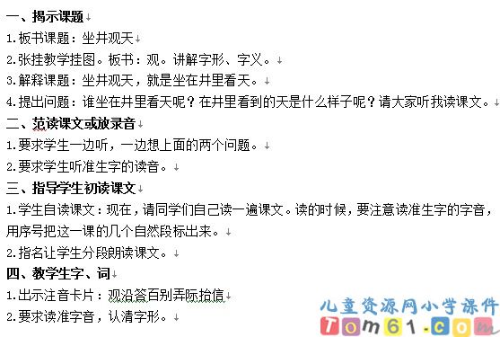 坐井观天教案8