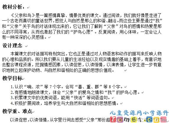 父亲和鸟教案5