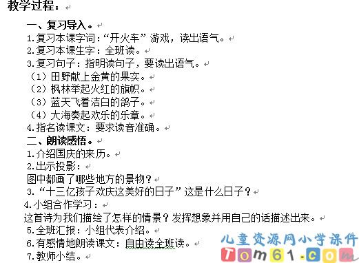欢庆教案5