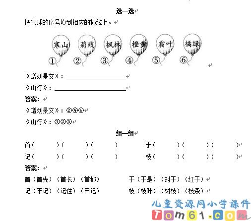 古诗两首试卷4