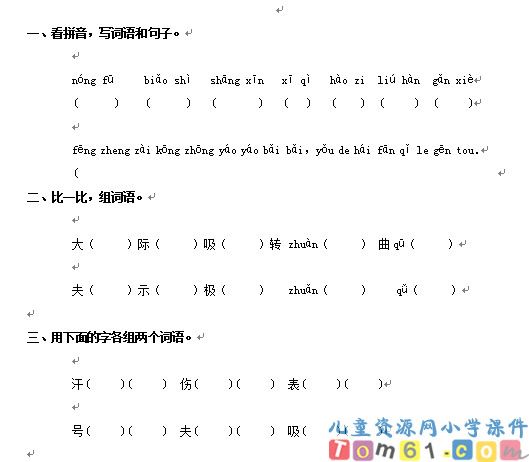 风娃娃试卷1