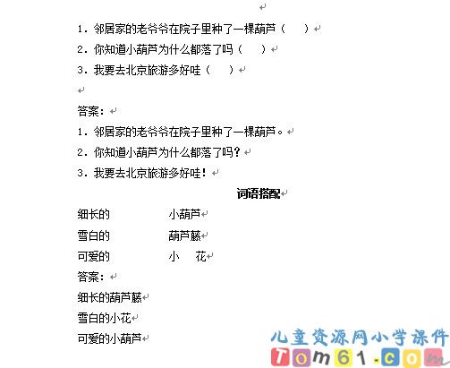 我要的是葫芦试卷2