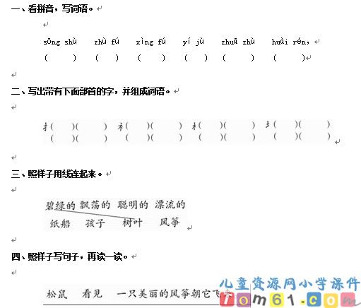 纸船和风筝试卷1