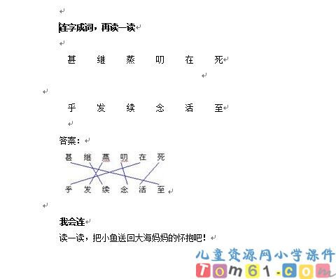 浅水洼里的小鱼试卷2