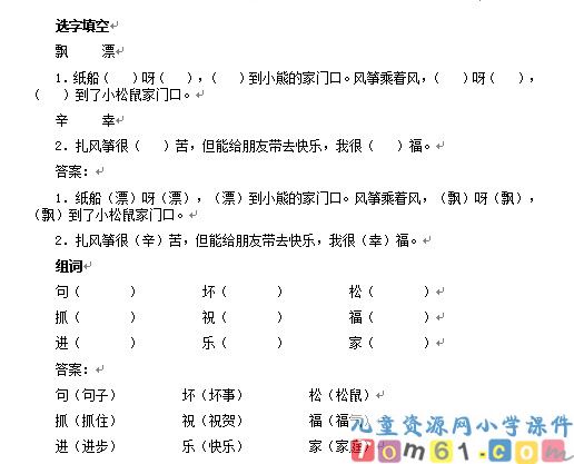 纸船和风筝试卷2