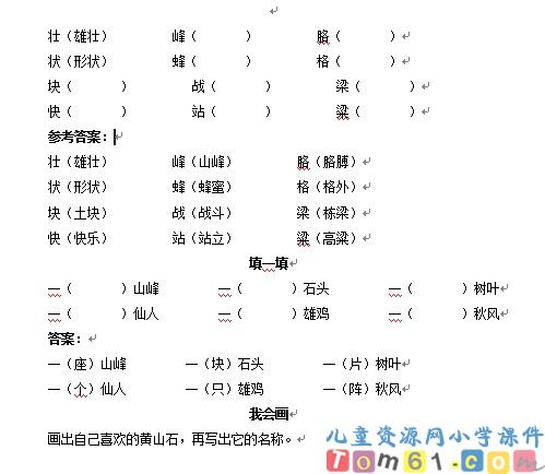 黄山奇石试卷2
