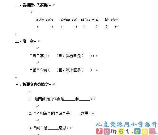 古诗两首试卷1
