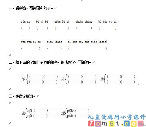 小柳树和小枣树试卷1