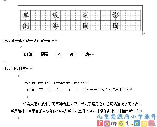 回声