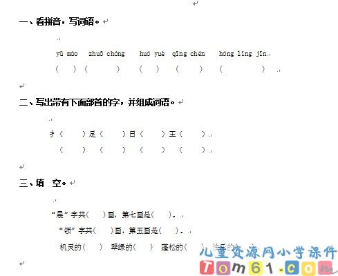 红领巾真好试卷1