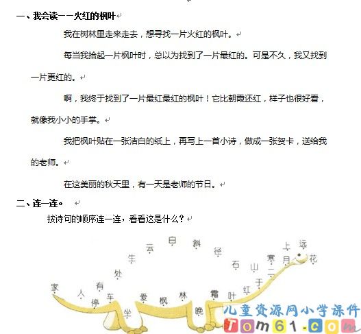 古诗两首试卷3
