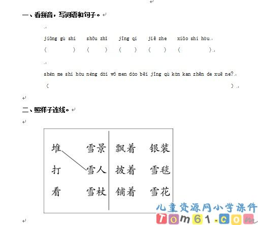 看雪试卷
