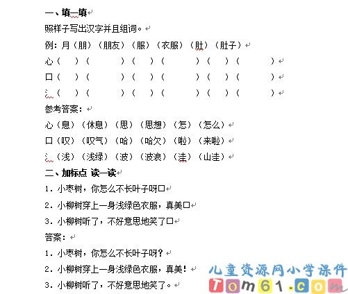 小柳树和小枣树试卷2