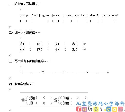 黄山奇石试卷1