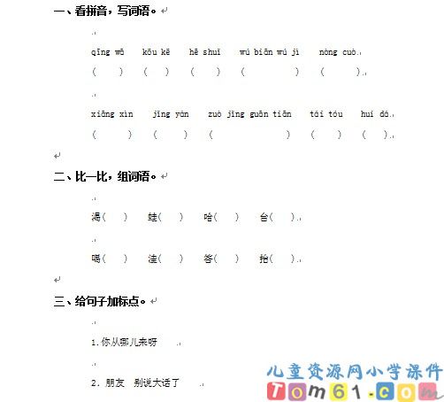 坐井观天试卷1