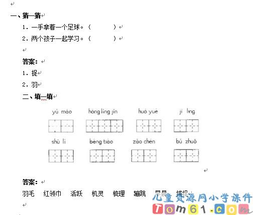 红领巾真好试卷2