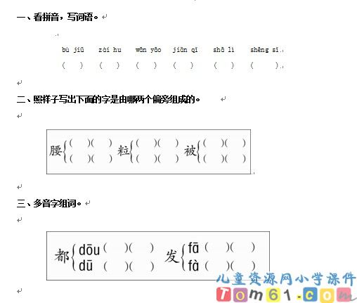 浅水洼里的小鱼试卷1