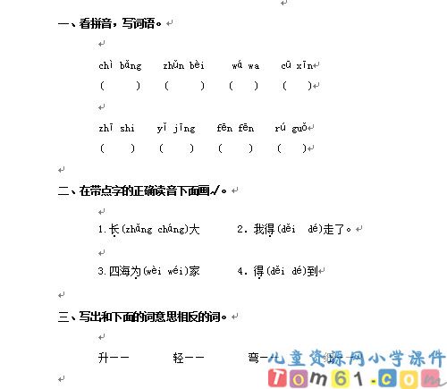 植物妈妈有办法试卷1