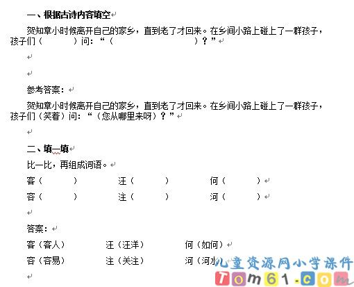 古诗两首试卷2
