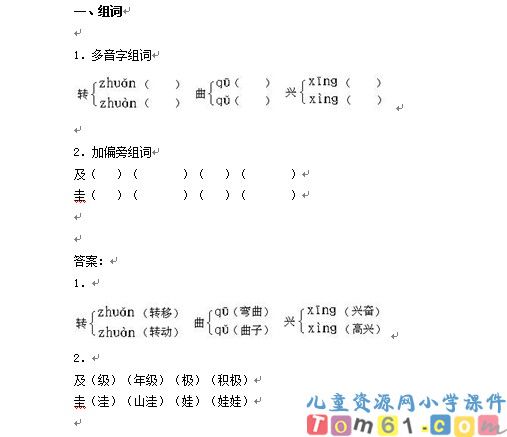 风娃娃试卷2